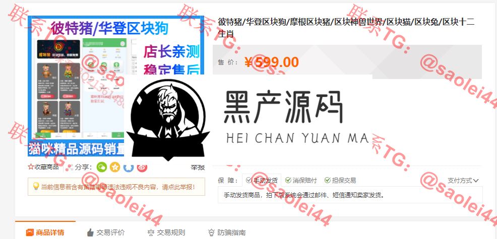 黑产源码
