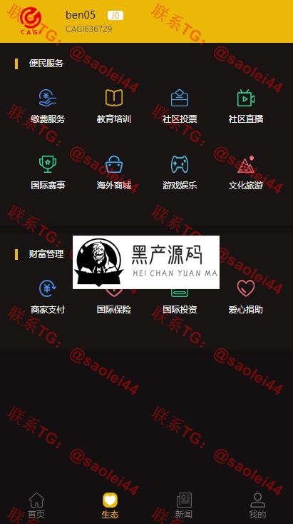 黑产源码