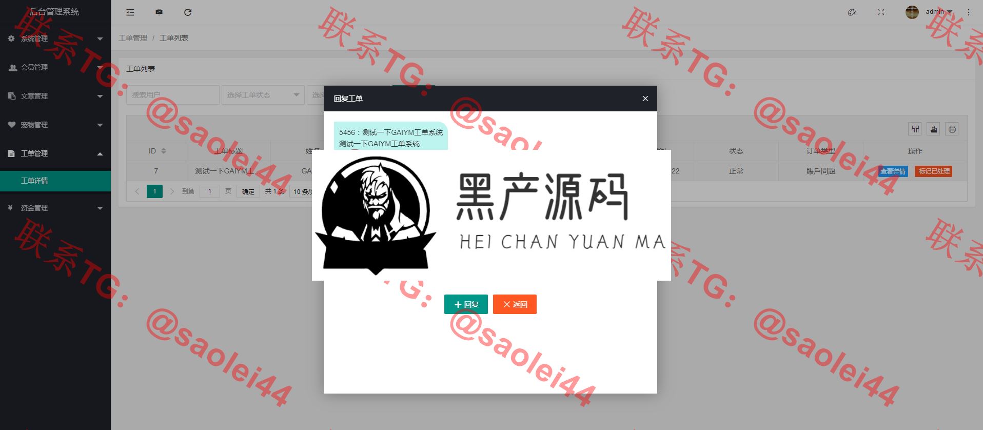 黑产源码