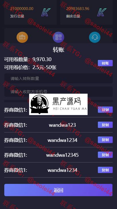 黑产源码