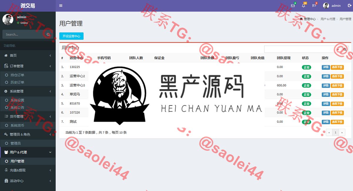 黑产源码